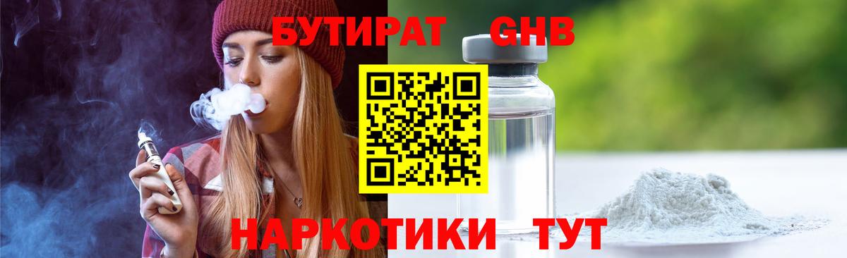Бутират GHB  Вход с VPN  Коряжма 