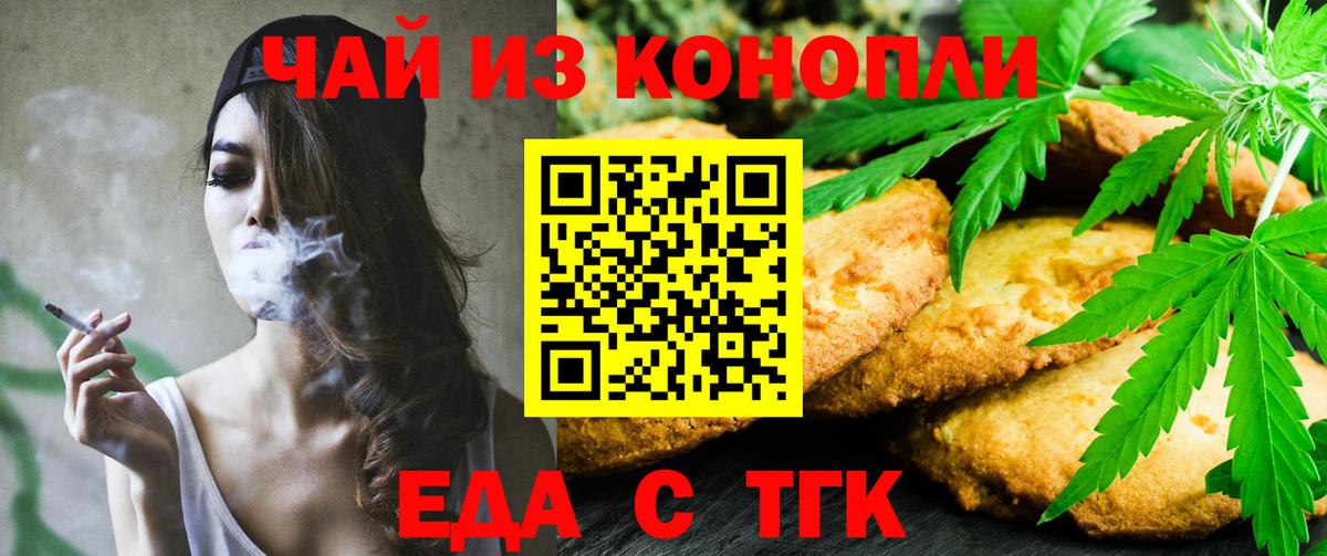 Еда ТГК конопля  Вход с VPN  Коряжма 