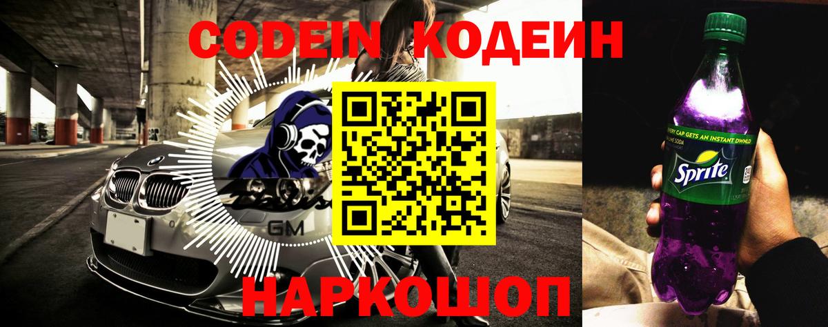 Кодеиновый сироп Lean Purple Drank  Вход с VPN  Коряжма  Codein напиток Lean (лин) 