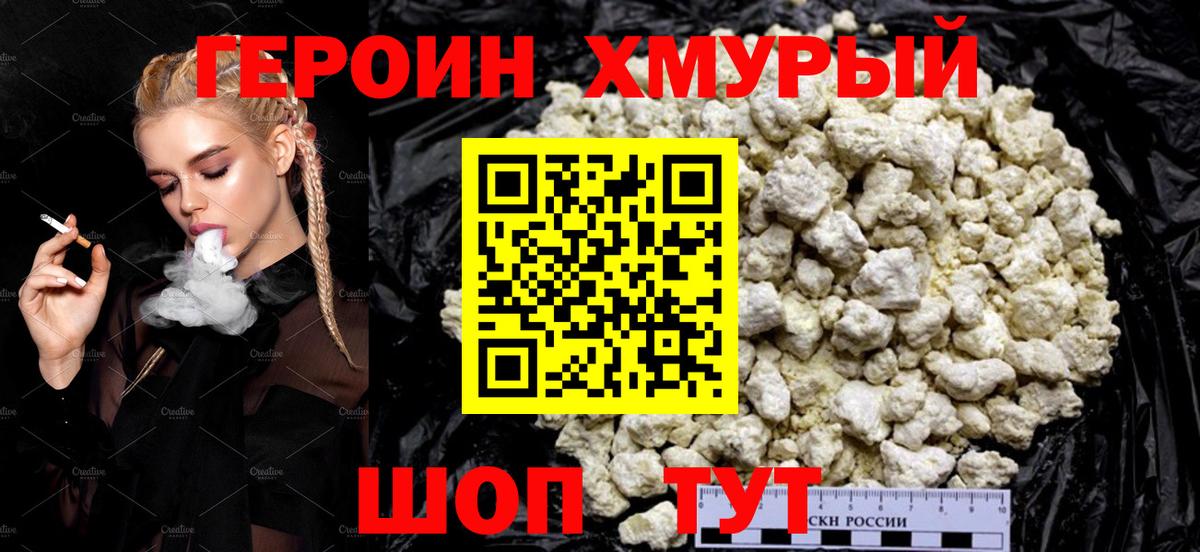 ГЕРОИН герыч Коряжма